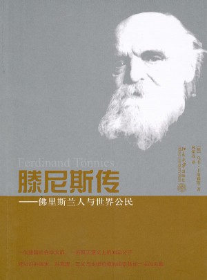 滕尼斯傳：佛里斯蘭人與世界公民