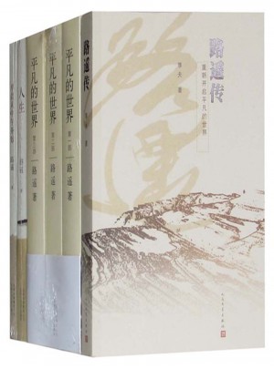 路遙全集全6冊