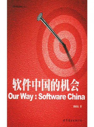 軟件中國的機會