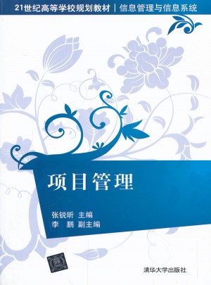 項目管理