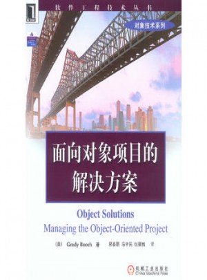 面向對象項目的解決方案
