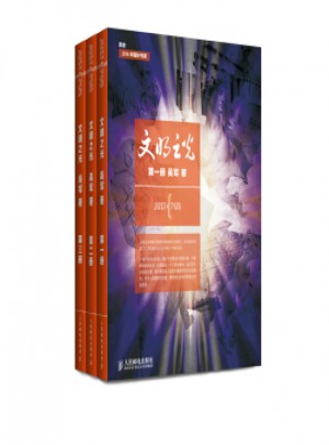 文明之光(全彩印刷套裝1-3冊)