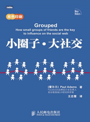 小圈子 大社交