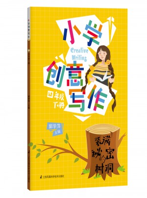 小學創意寫作 四年級下冊