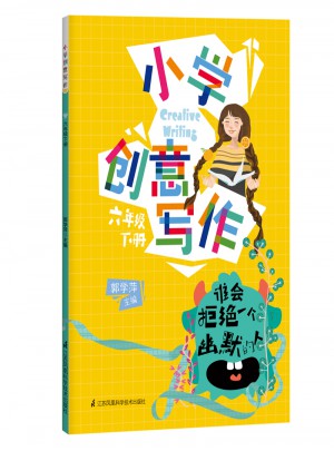 小學創意寫作 六年級下冊