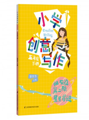 小學創意寫作 五年級下冊