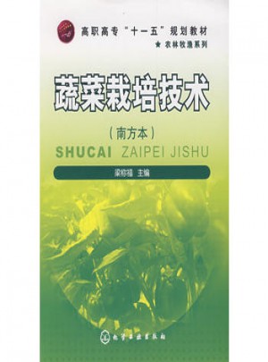 蔬菜栽培技術