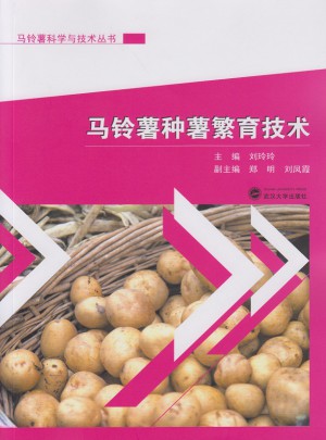 馬鈴薯種薯繁育技術
