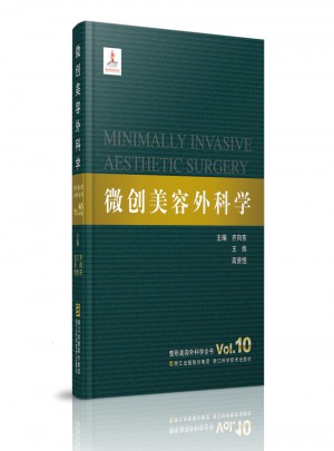 整形美容外科學全書：微創美容外科學
