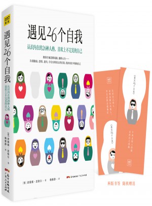 遇見26個自我