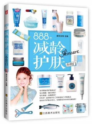 888個減齡護膚小竅門