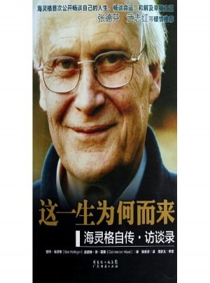 這一生為何而來:海靈格自傳訪談錄