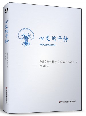 心靈的平靜