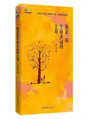 你是我生命永遠的主角
