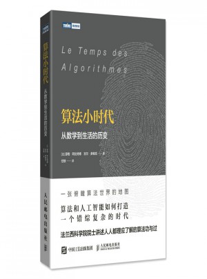 算法小時(shí)代 從數(shù)學(xué)到生活的歷變