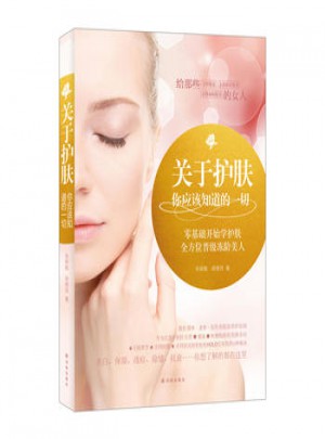 關(guān)于護(hù)膚你應(yīng)該知道的一切