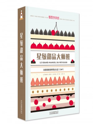 星級甜品大師班