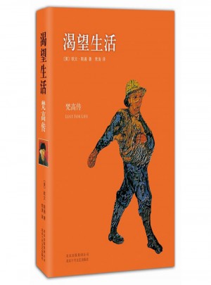 渴望生活-梵高傳