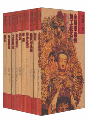中國手工藝叢書（共10冊）