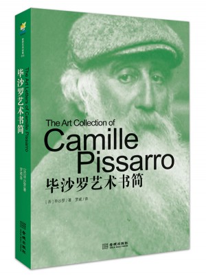 畢沙羅藝術書簡