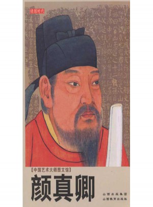 顏真卿 程仲霖