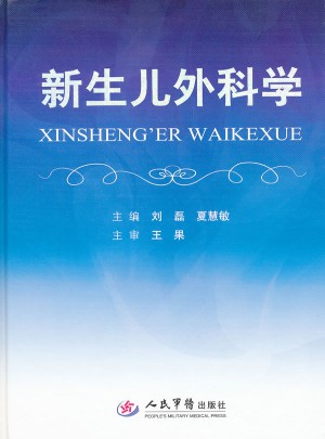 新生兒外科學