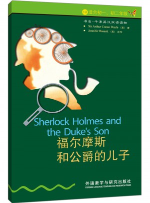 福爾摩斯和公爵的兒子(1級)