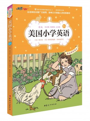 美國小學英語2A：美國原版經典小學基礎課程課本