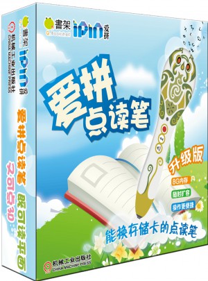 Q書(shū)架.愛(ài)拼點(diǎn)讀筆升級(jí)版