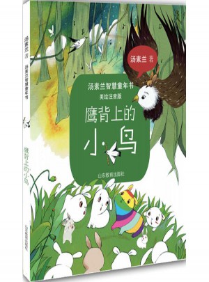 鷹背上的小鳥(niǎo)