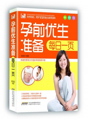 孕前優生準備每日一頁