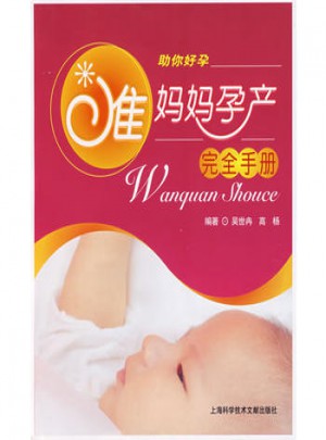 準媽媽孕產手冊
