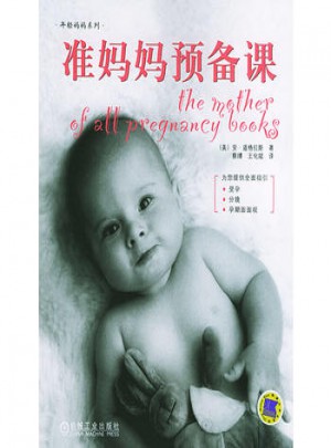 準媽媽預備課