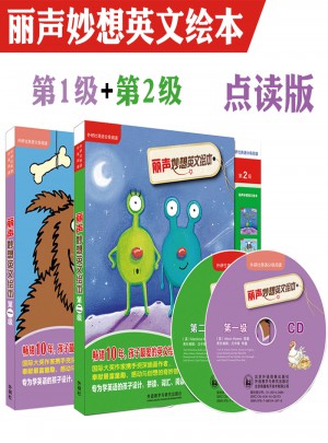 麗聲妙想英文繪本 第2級