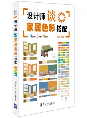 設計師談家居色彩搭配