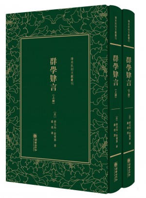 群學肄言