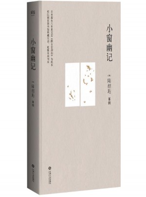 小窗幽記