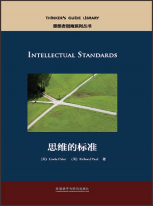 思維的標準