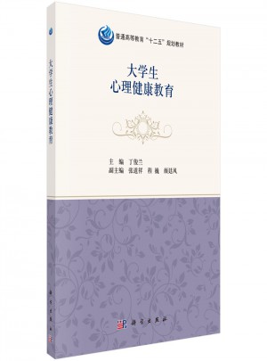 大學生心理健康教育