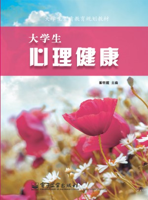 大學生心理健康