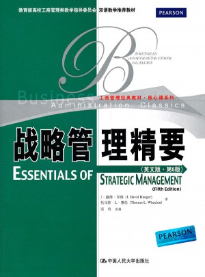 戰(zhàn)略管理精要（英文版·第5版）