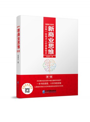 新商業(yè)思維