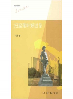 掃起落葉好過冬