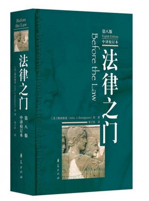 法律之門（第八版）