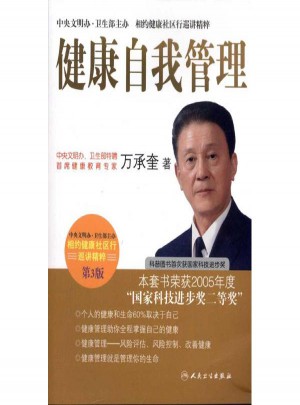 健康自我管理(第3版)
