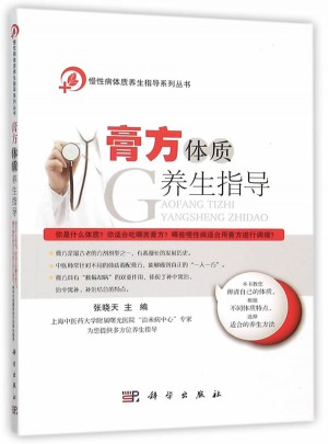 膏方體質(zhì)養(yǎng)生指導(dǎo)