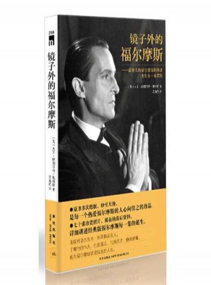 鏡子外的福爾摩斯