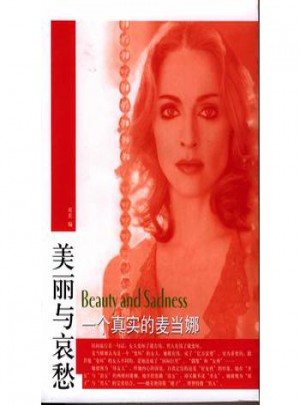 美麗與哀愁：一個真實的麥當娜
