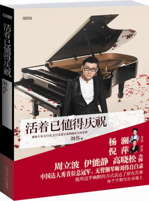 活著已值得慶祝