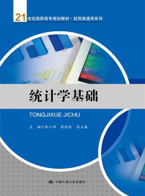 統計學基礎